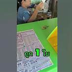 3 ตัวหน้าได้เท่าไหร่
